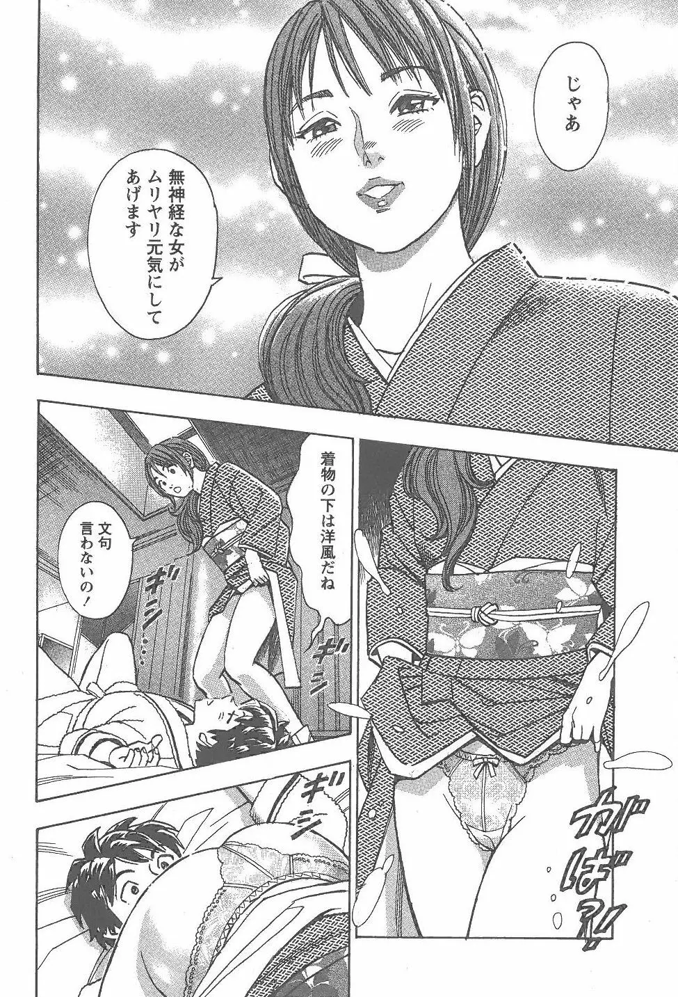 あまくちナイト 2卷 Page.203