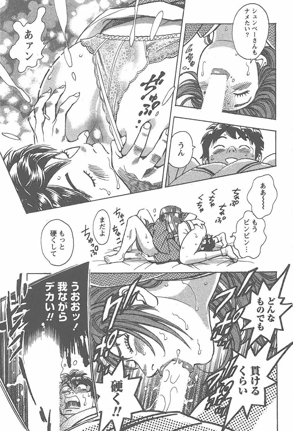 あまくちナイト 2卷 Page.206