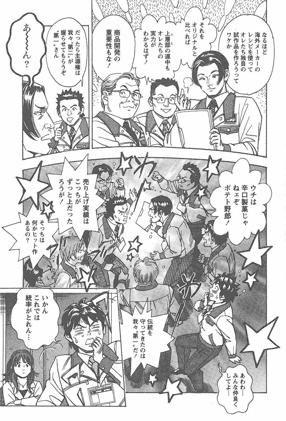 あまくちナイト 2卷 Page.212