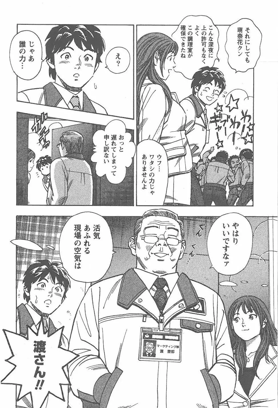 あまくちナイト 2卷 Page.213