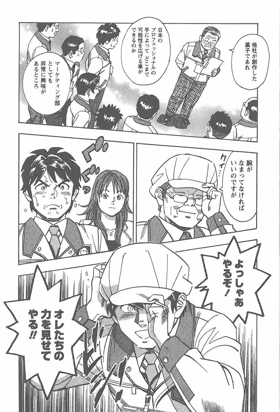 あまくちナイト 2卷 Page.215