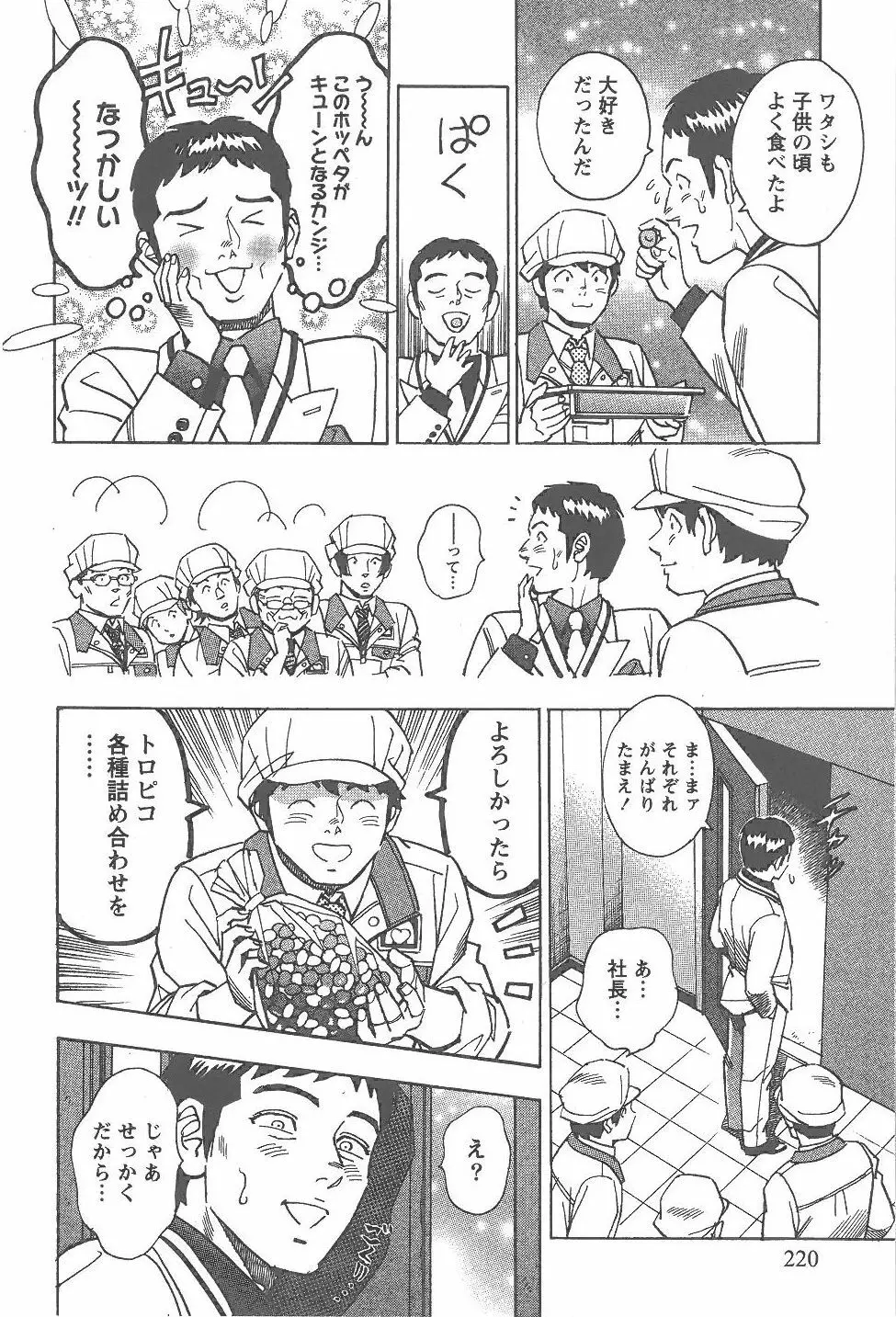 あまくちナイト 2卷 Page.221