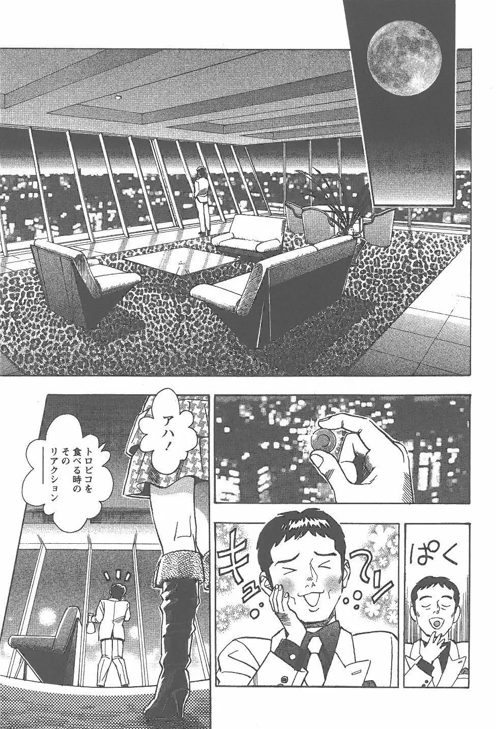 あまくちナイト 2卷 Page.222