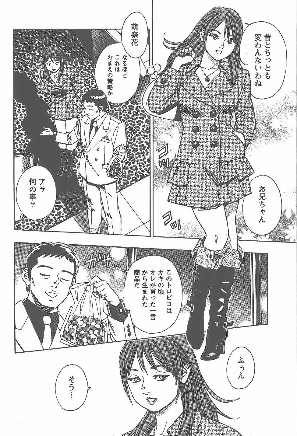 あまくちナイト 2卷 Page.223