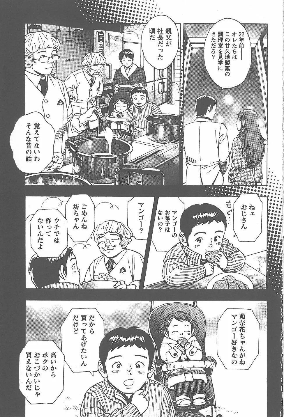 あまくちナイト 2卷 Page.224