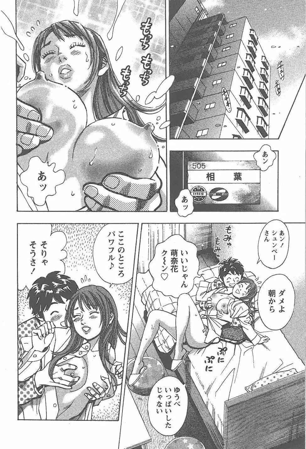 あまくちナイト 2卷 Page.227