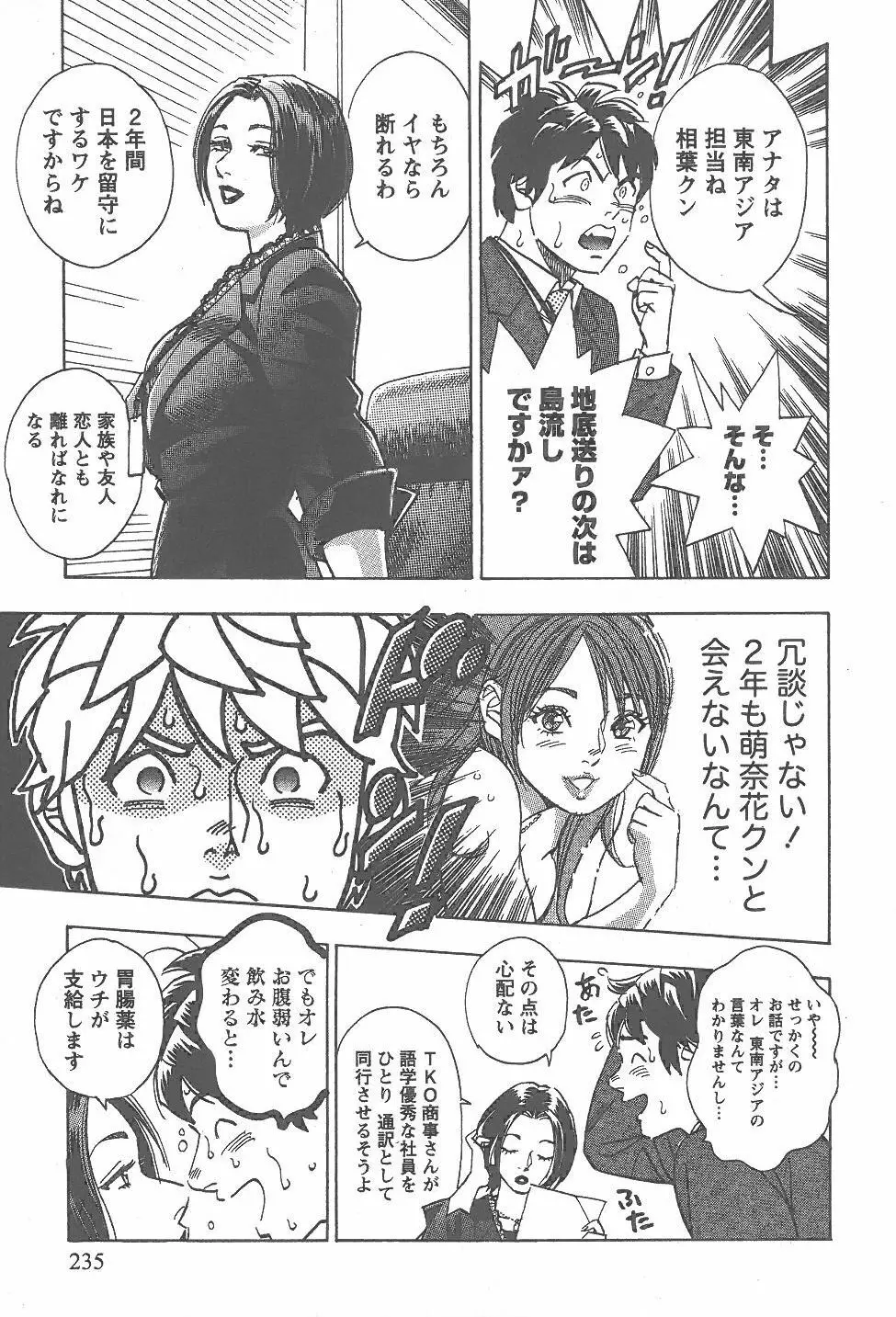 あまくちナイト 2卷 Page.236