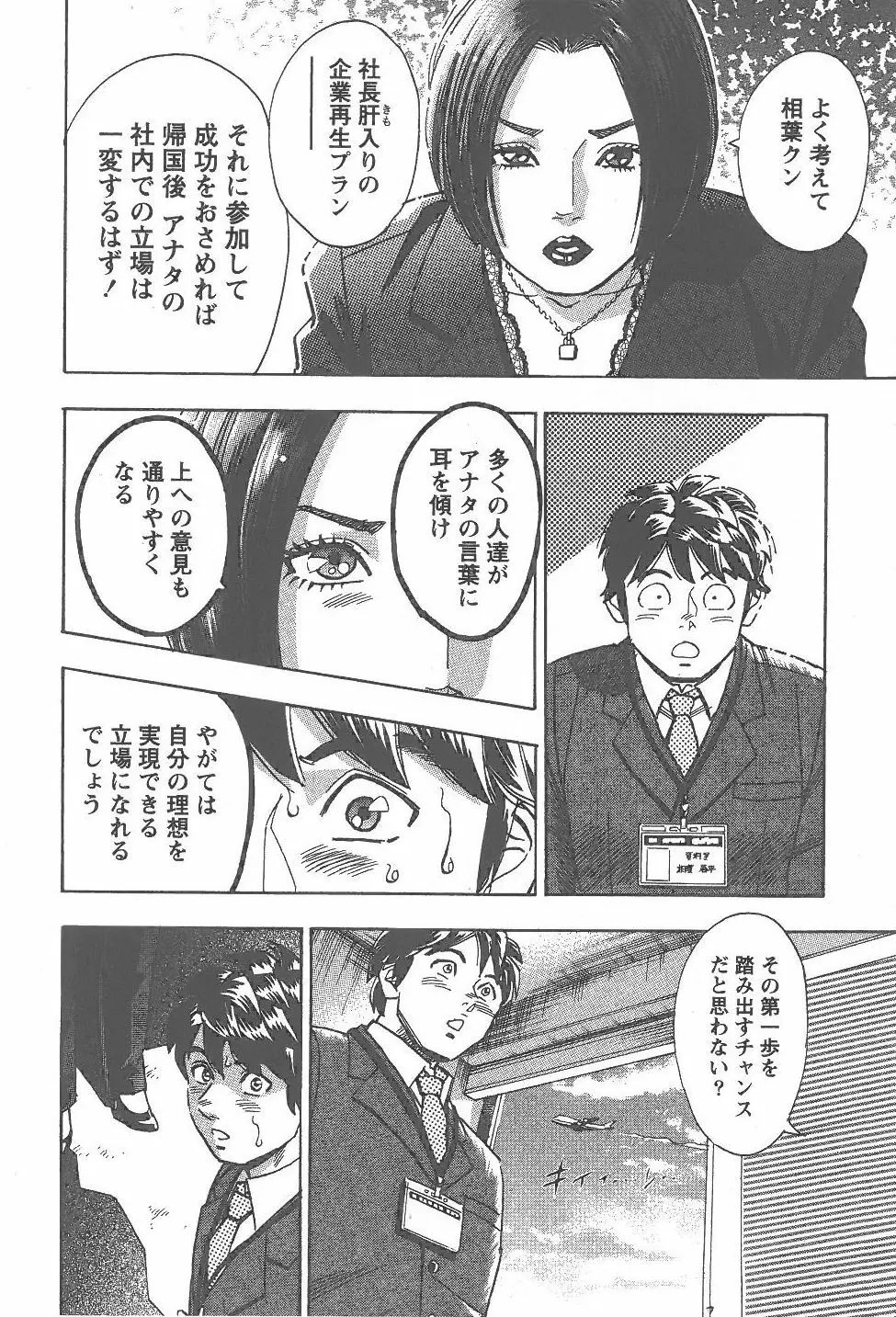 あまくちナイト 2卷 Page.237