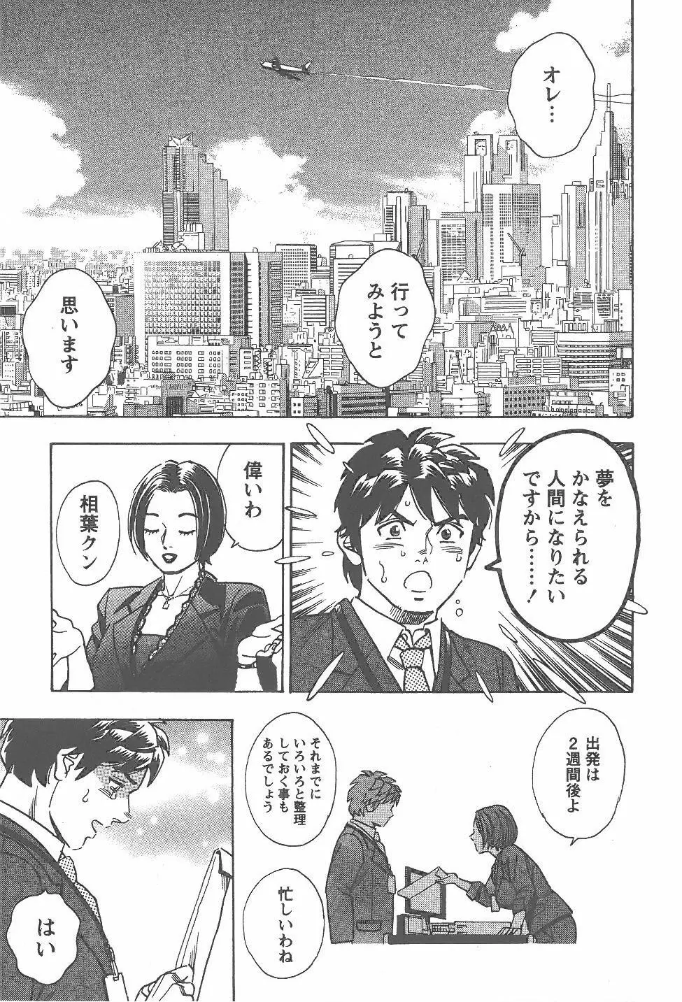 あまくちナイト 2卷 Page.238