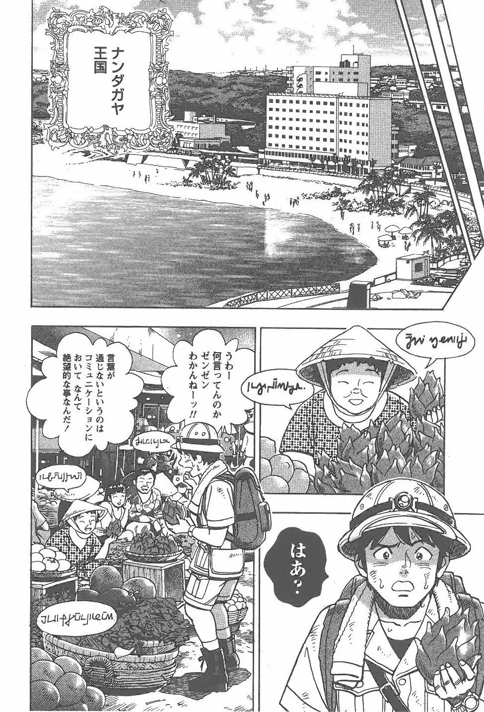 あまくちナイト 2卷 Page.239