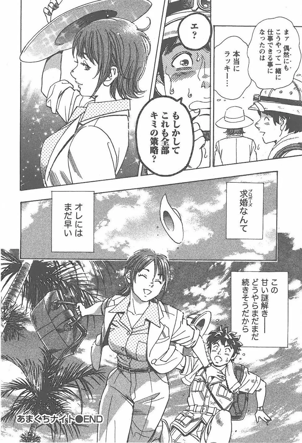 あまくちナイト 2卷 Page.241