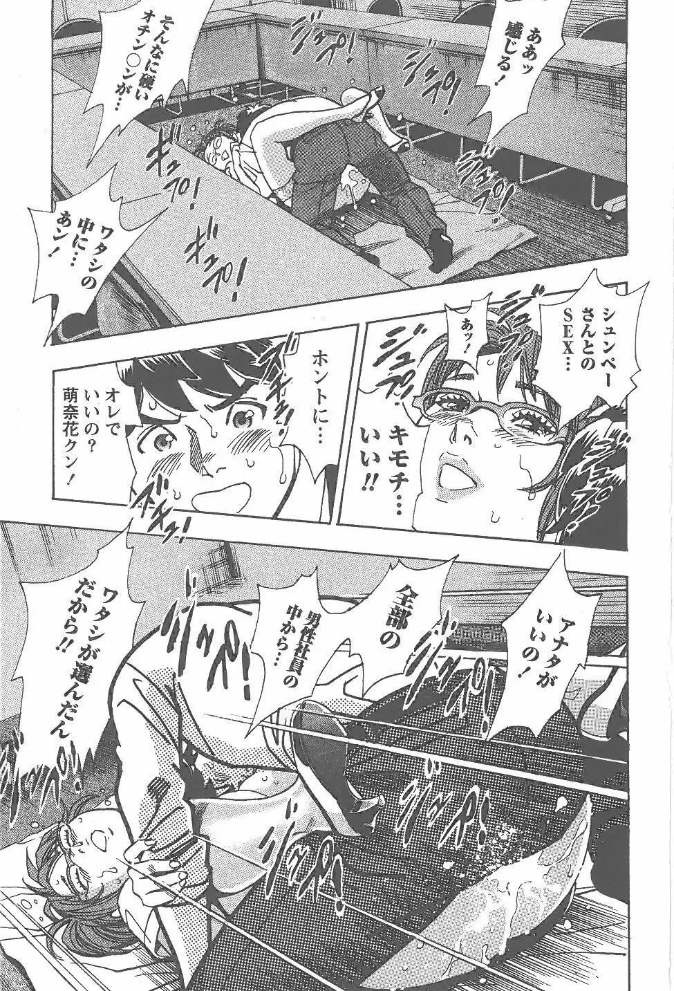 あまくちナイト 2卷 Page.26