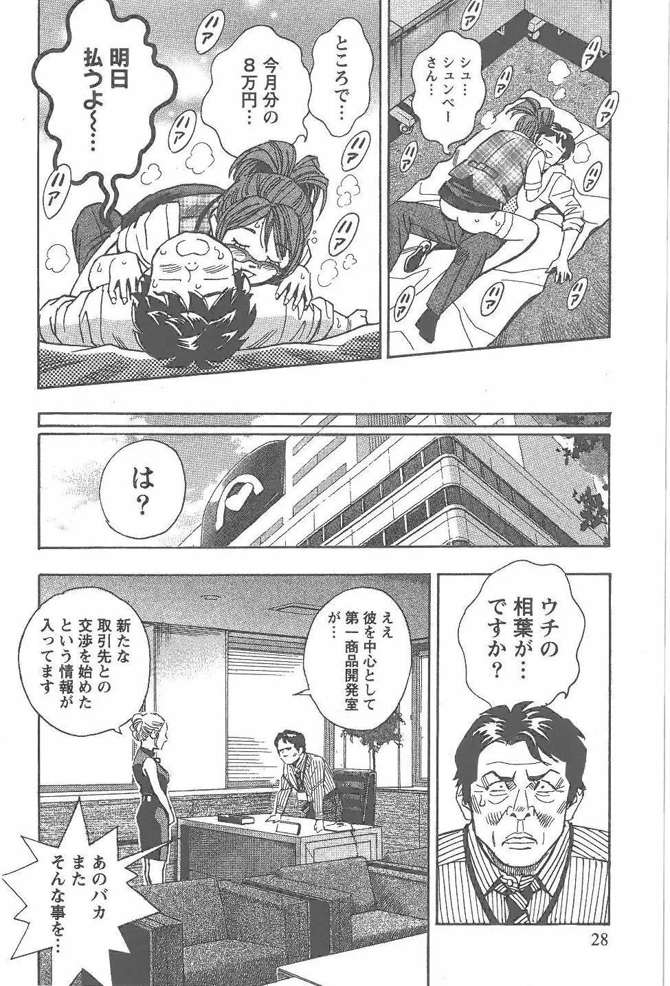 あまくちナイト 2卷 Page.29