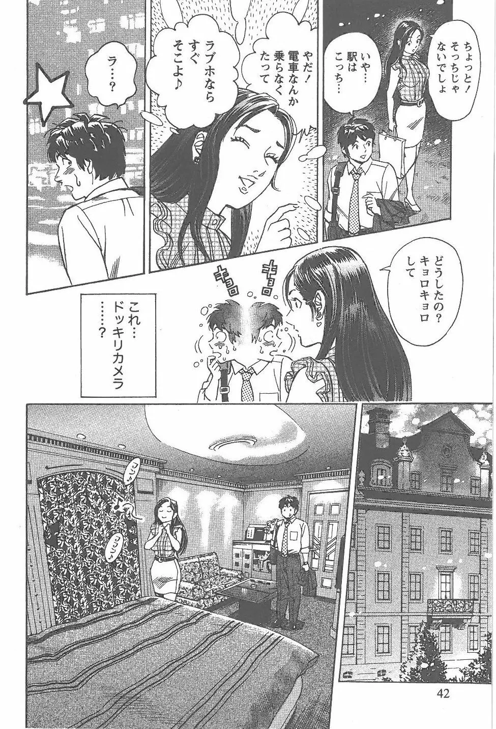 あまくちナイト 2卷 Page.43