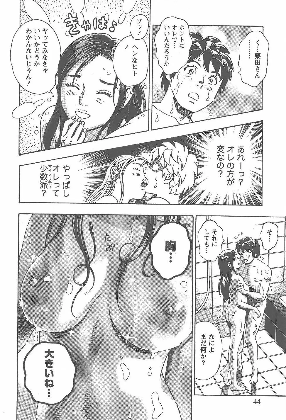 あまくちナイト 2卷 Page.45