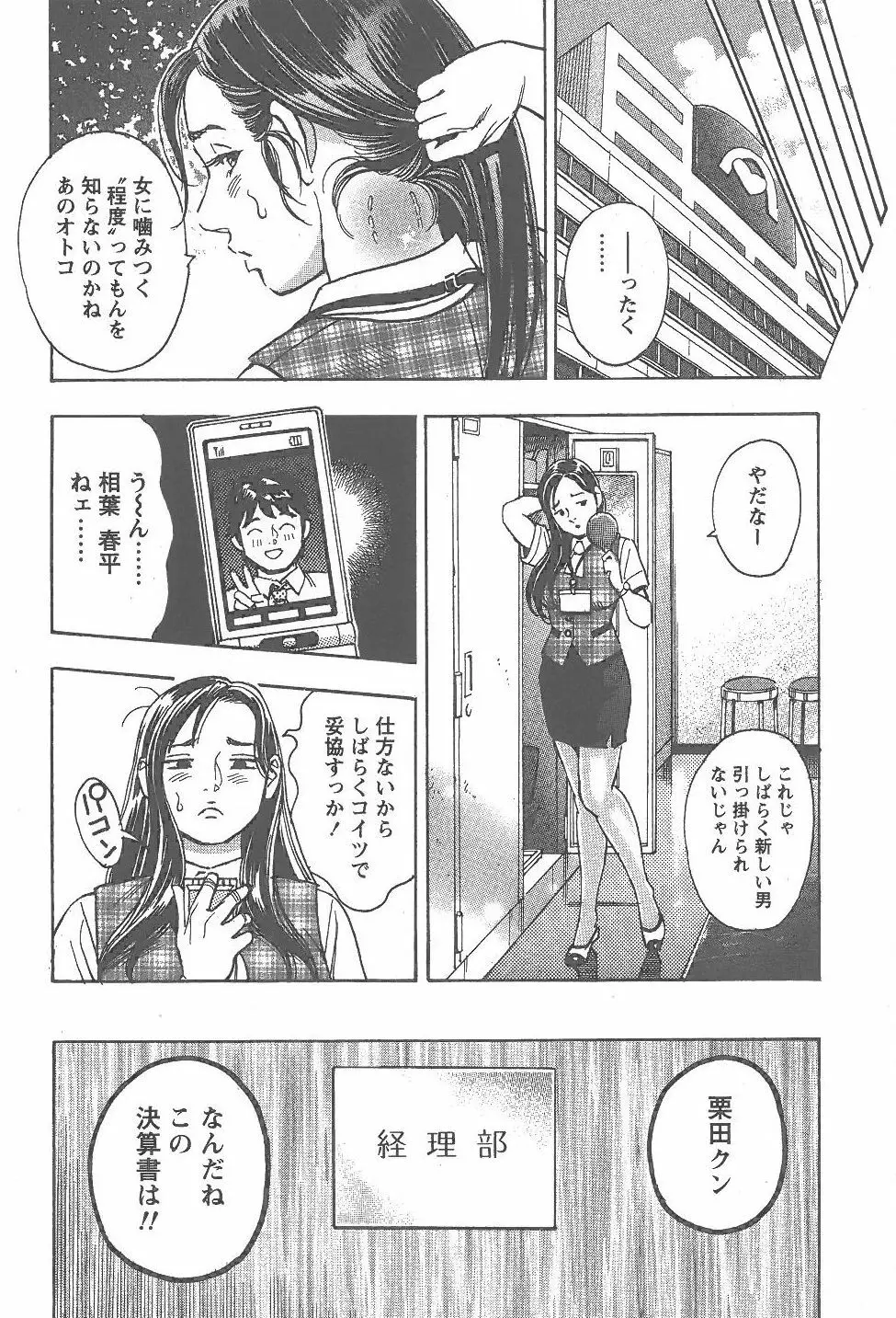 あまくちナイト 2卷 Page.55