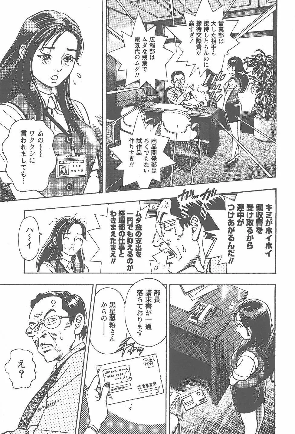 あまくちナイト 2卷 Page.56