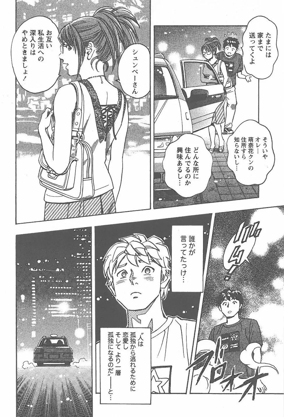 あまくちナイト 2卷 Page.65