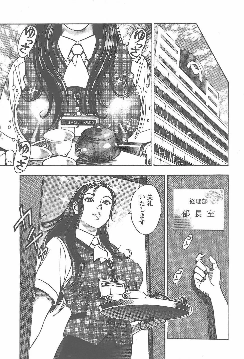 あまくちナイト 2卷 Page.66