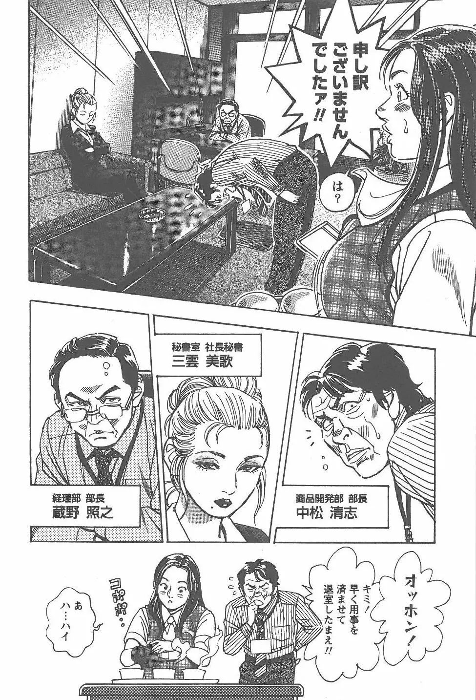 あまくちナイト 2卷 Page.67