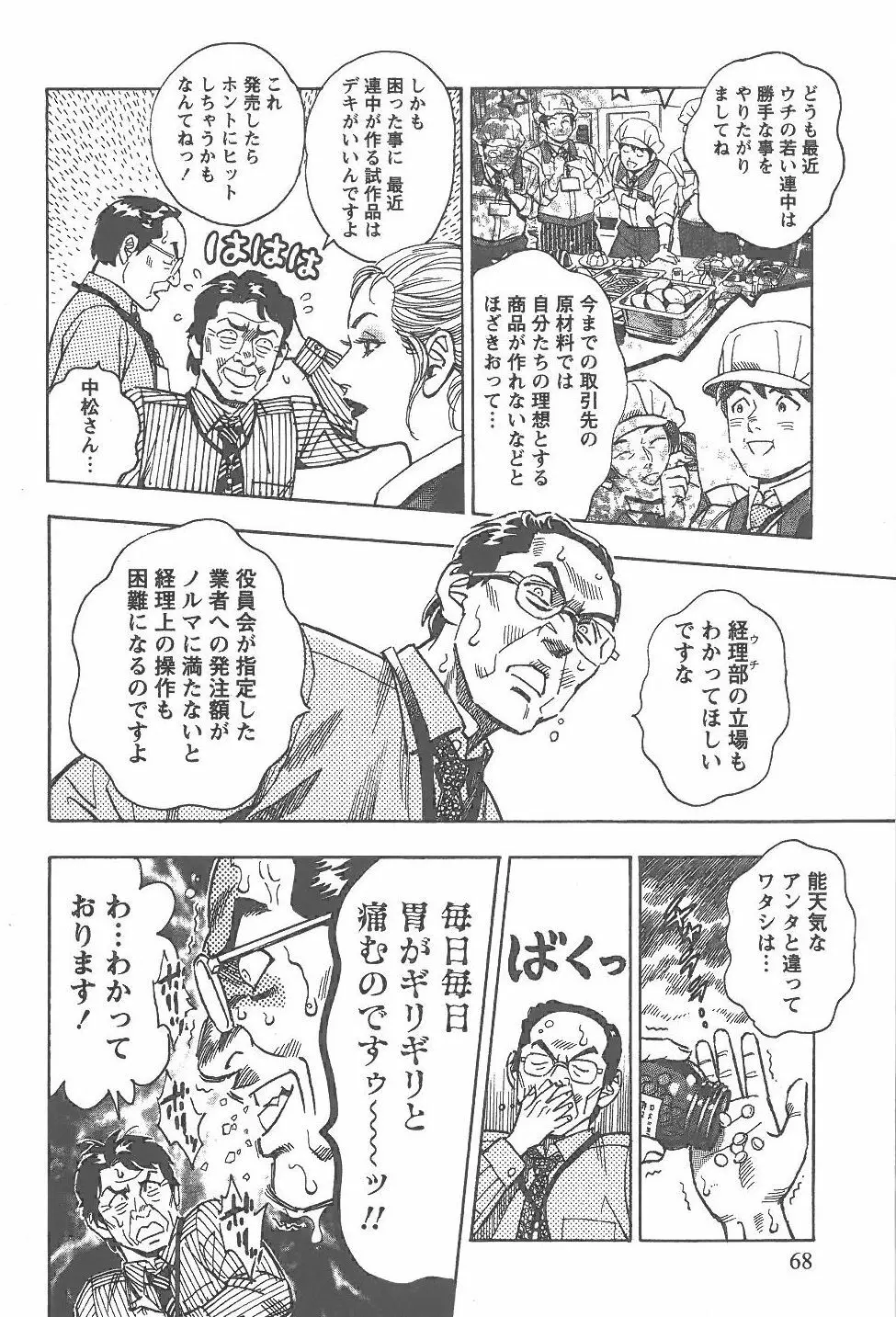 あまくちナイト 2卷 Page.69