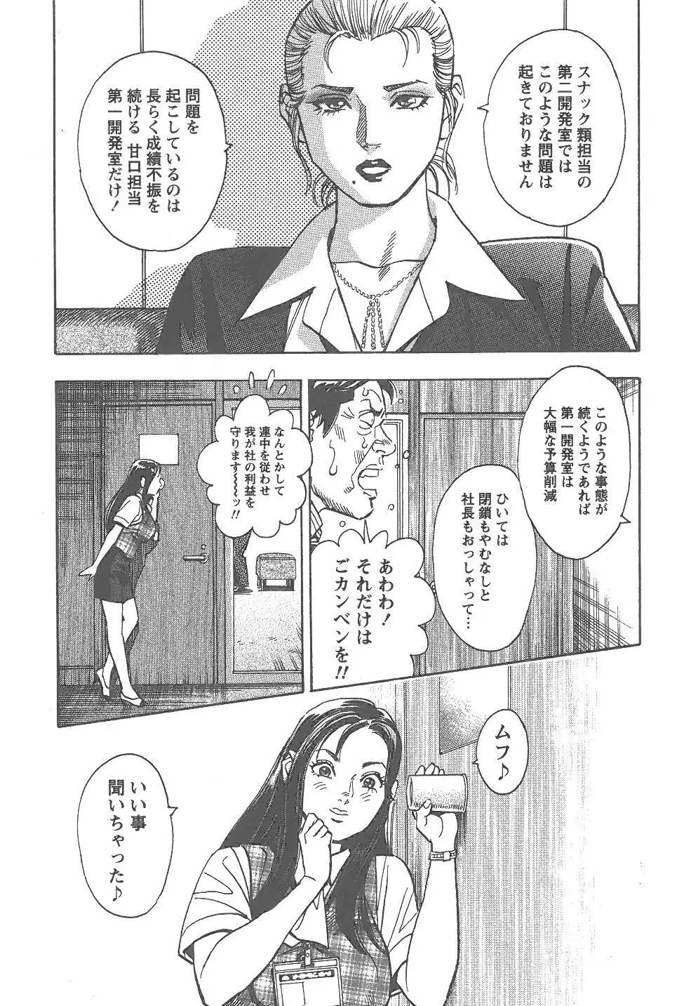 あまくちナイト 2卷 Page.70