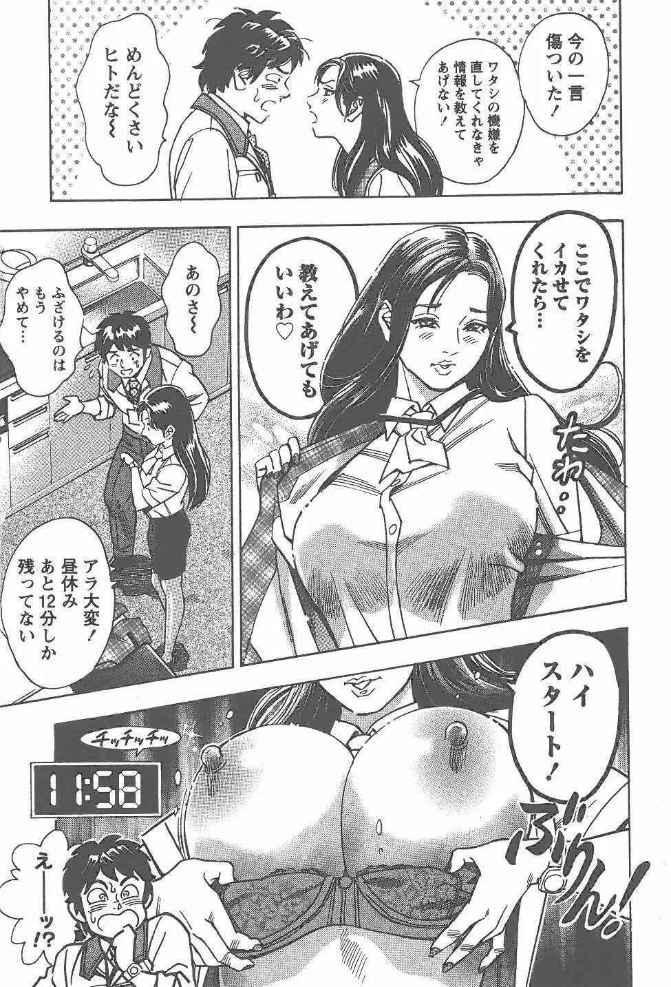 あまくちナイト 2卷 Page.74