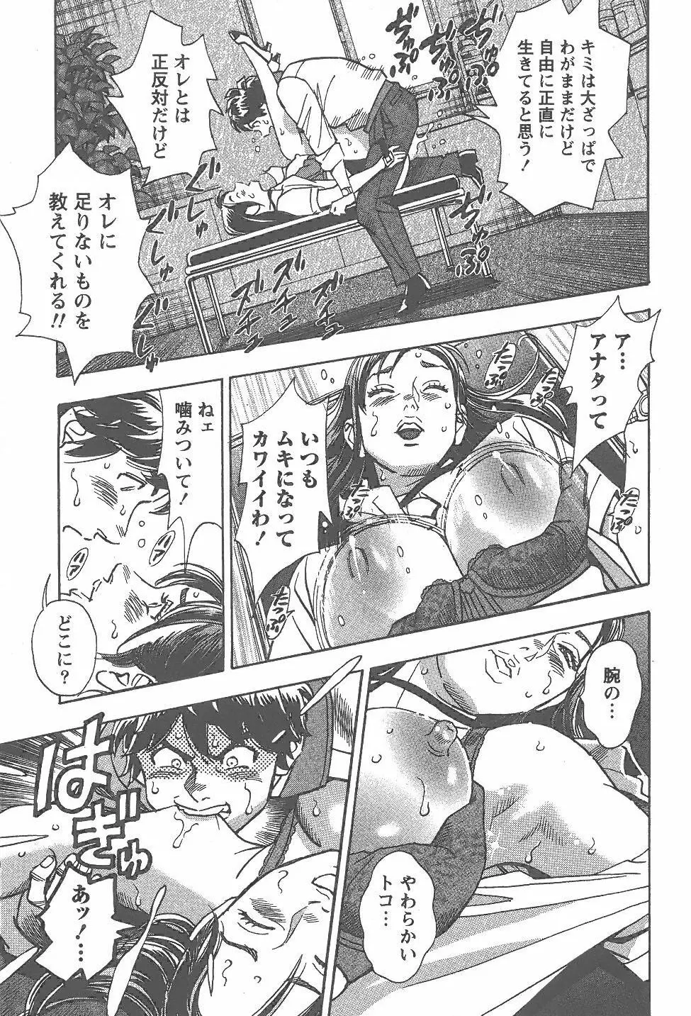 あまくちナイト 2卷 Page.80