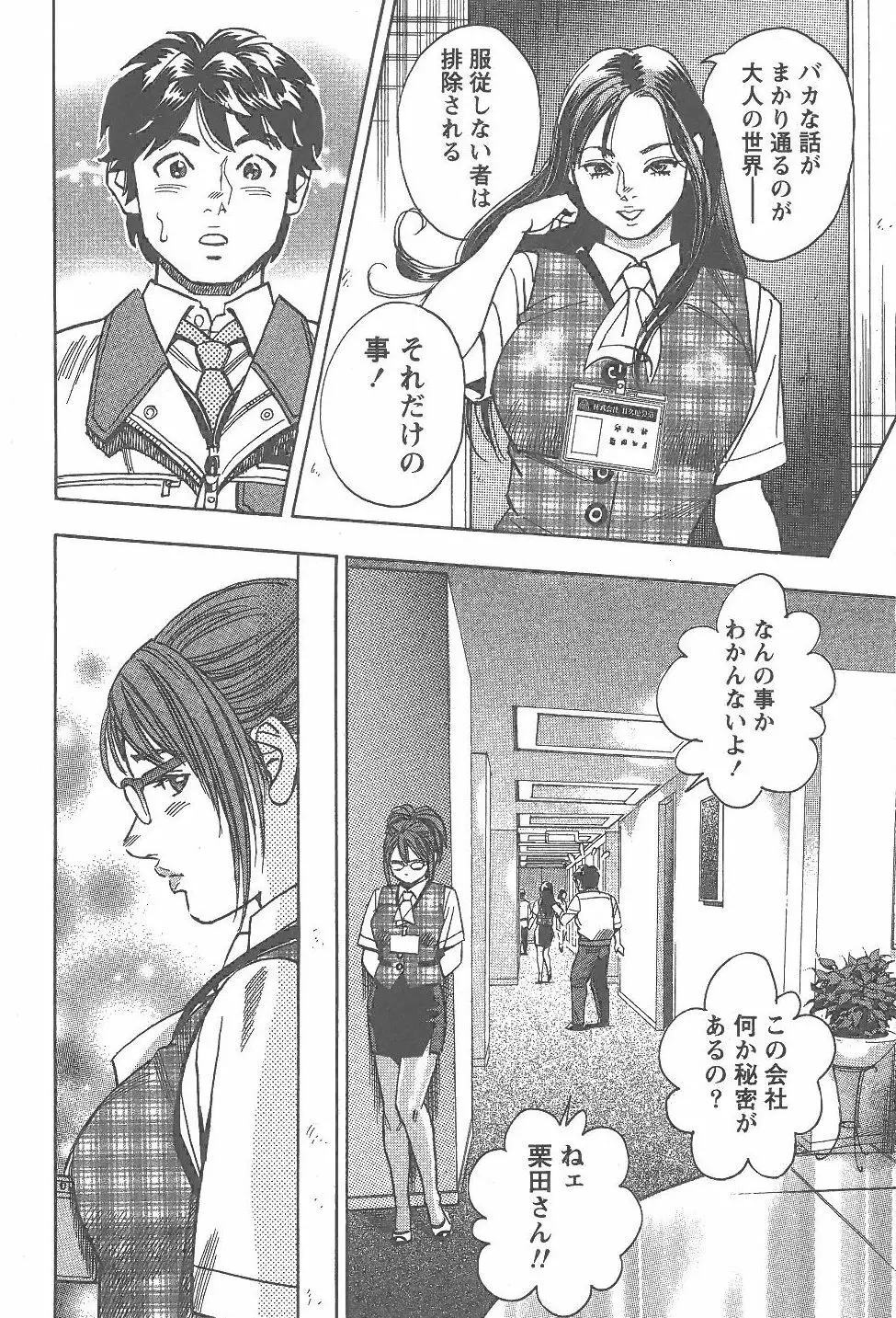 あまくちナイト 2卷 Page.83