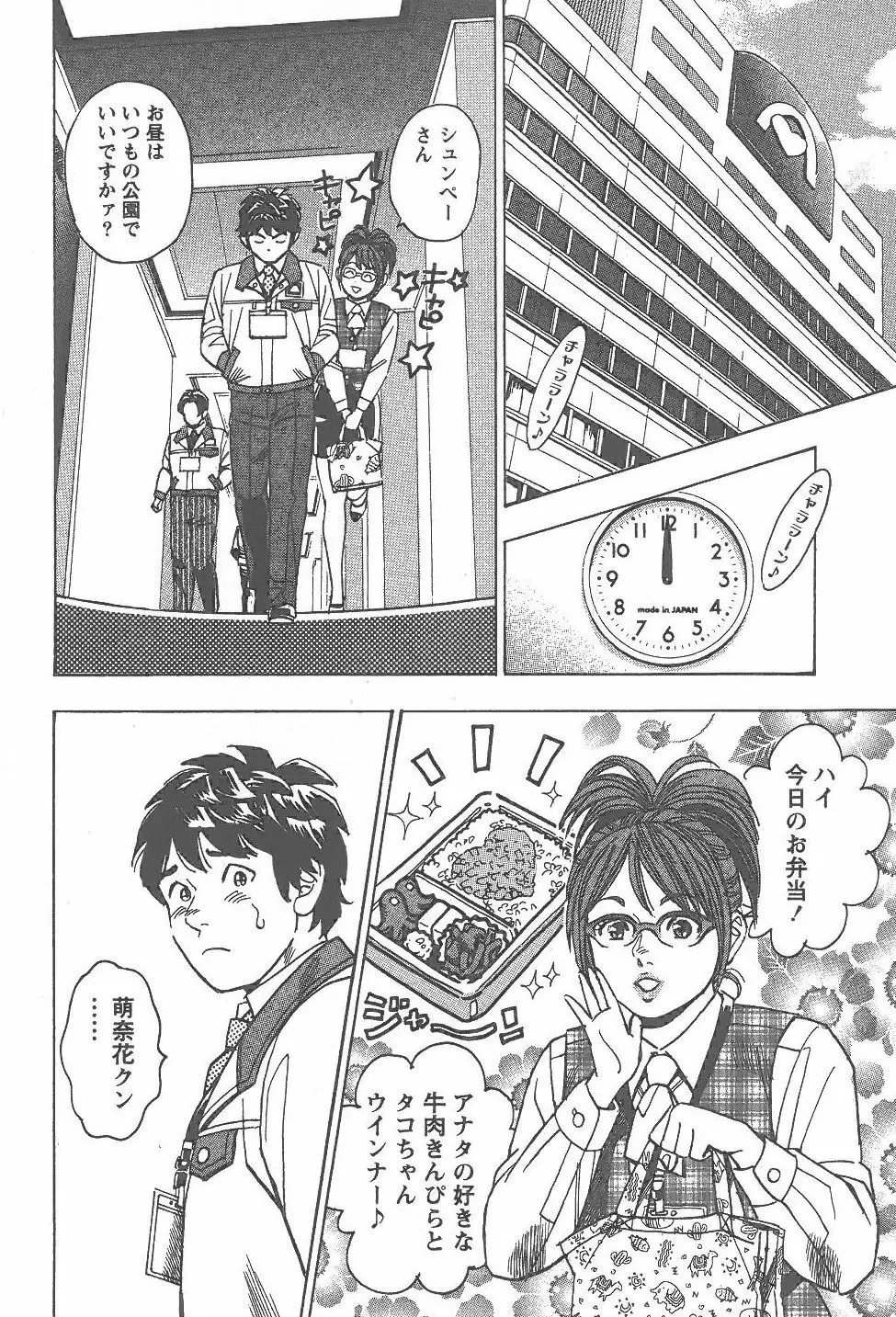 あまくちナイト 2卷 Page.85