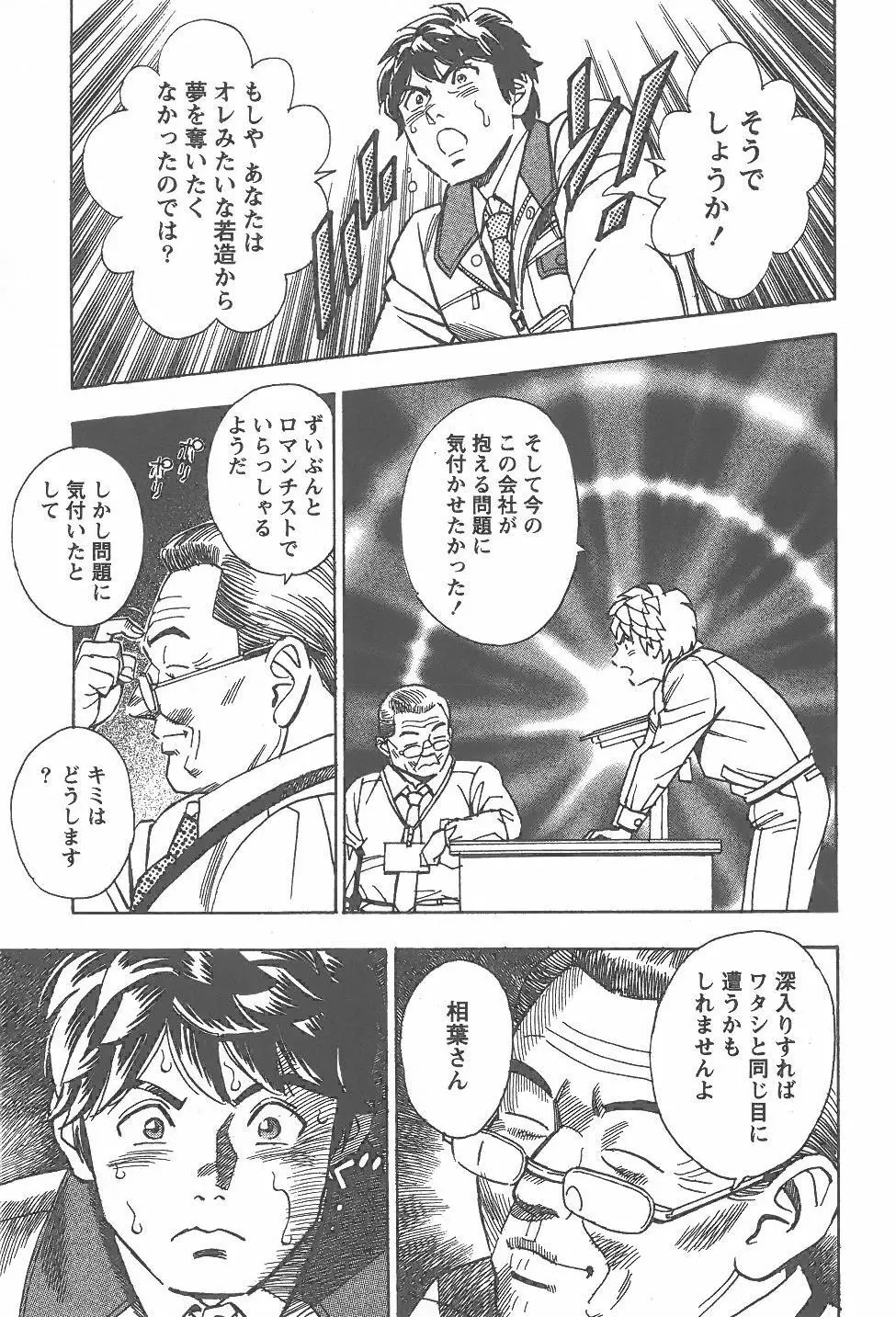 あまくちナイト 2卷 Page.90