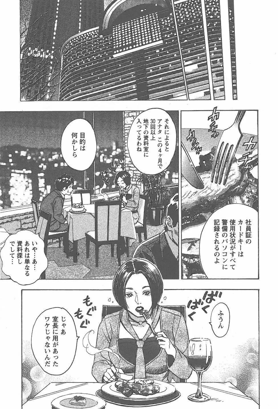 あまくちナイト 2卷 Page.92