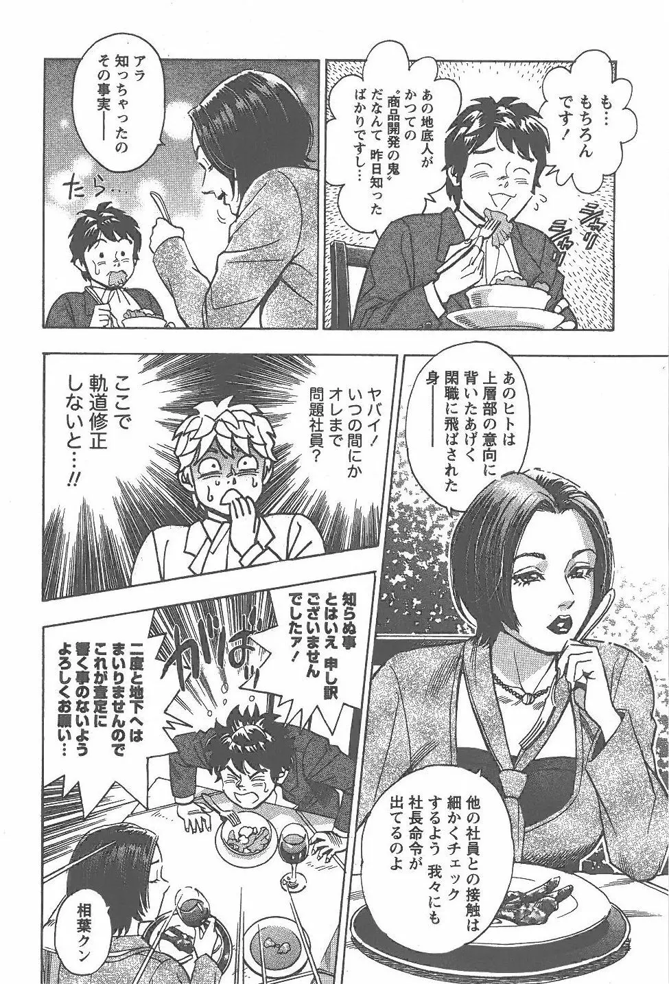 あまくちナイト 2卷 Page.93