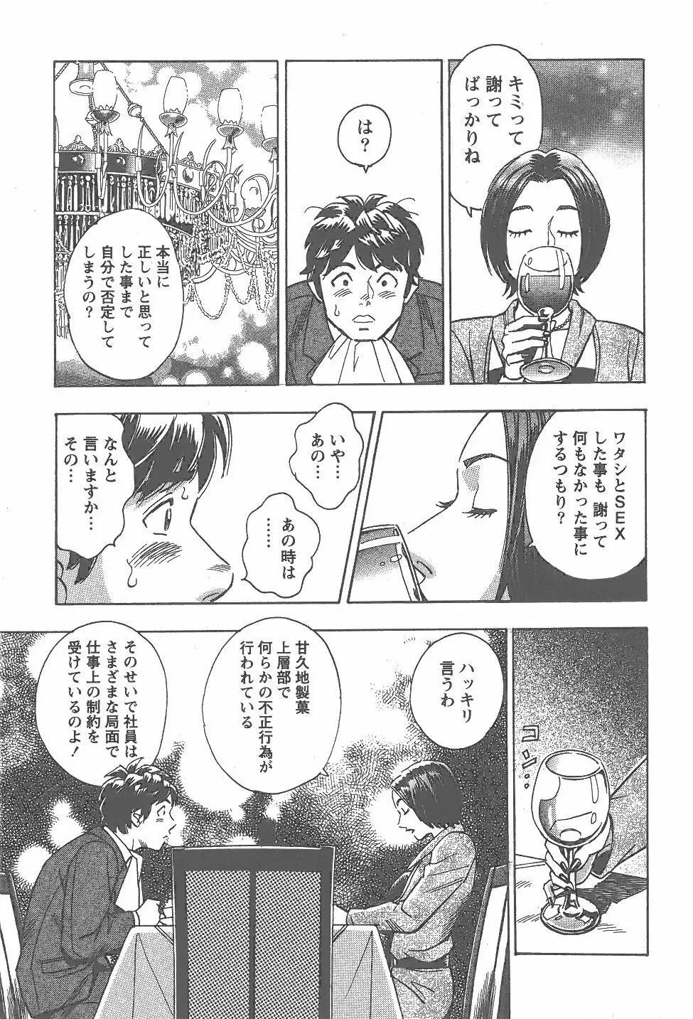 あまくちナイト 2卷 Page.94