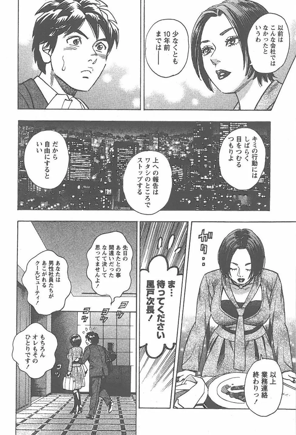 あまくちナイト 2卷 Page.95