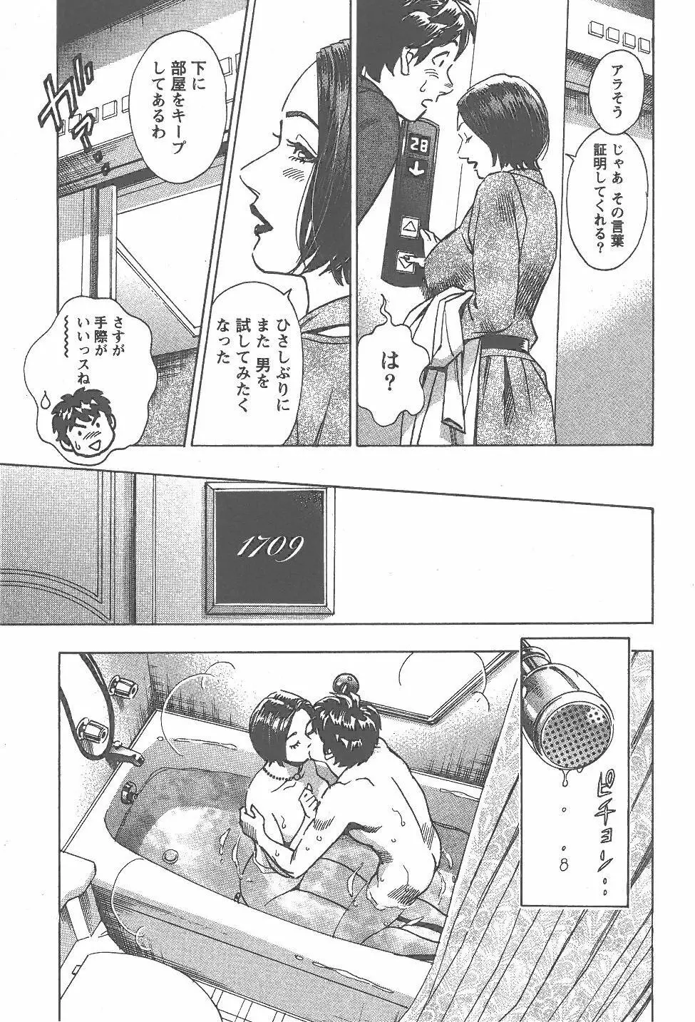 あまくちナイト 2卷 Page.96