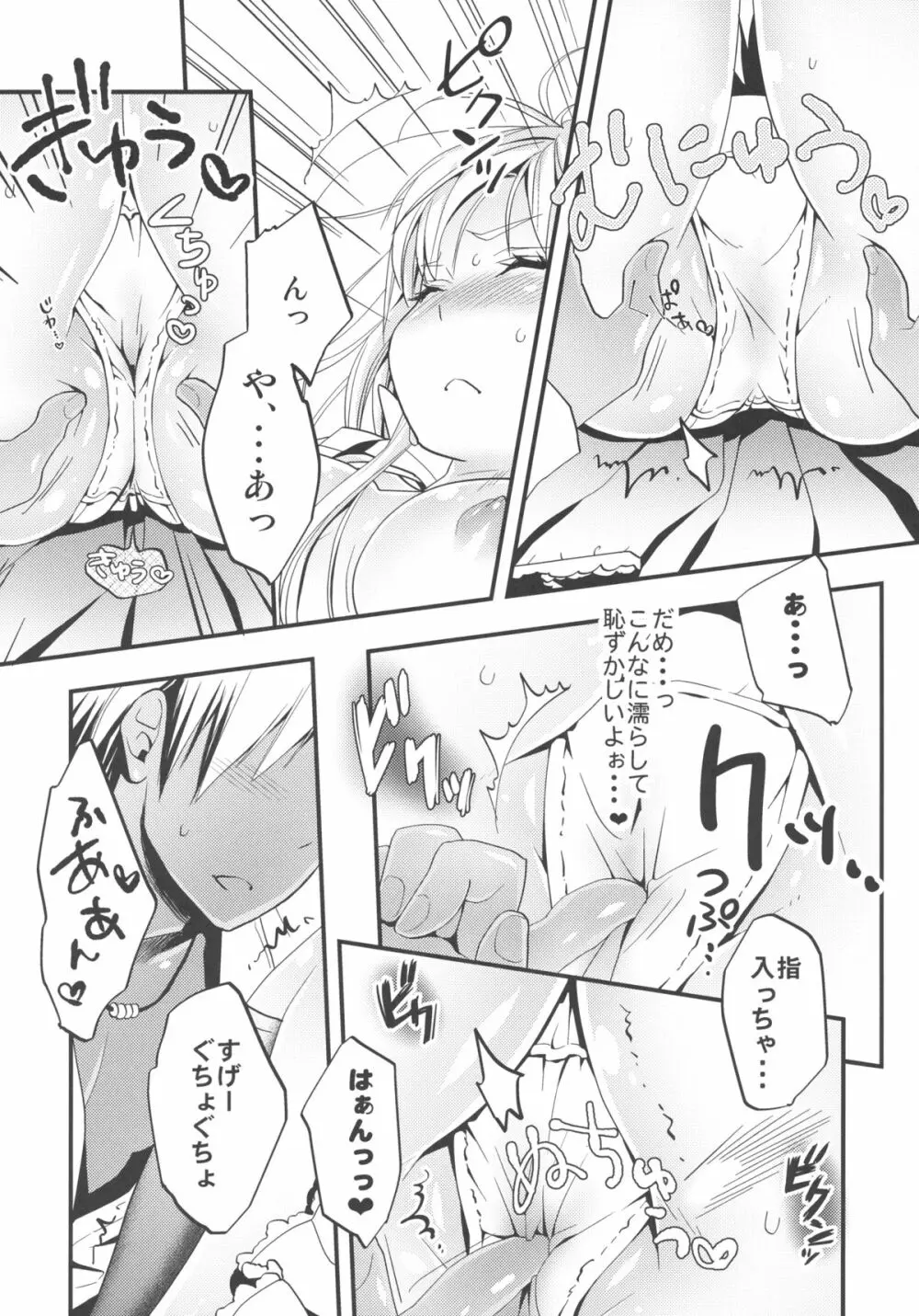 僕はお肉が食べたい Page.14