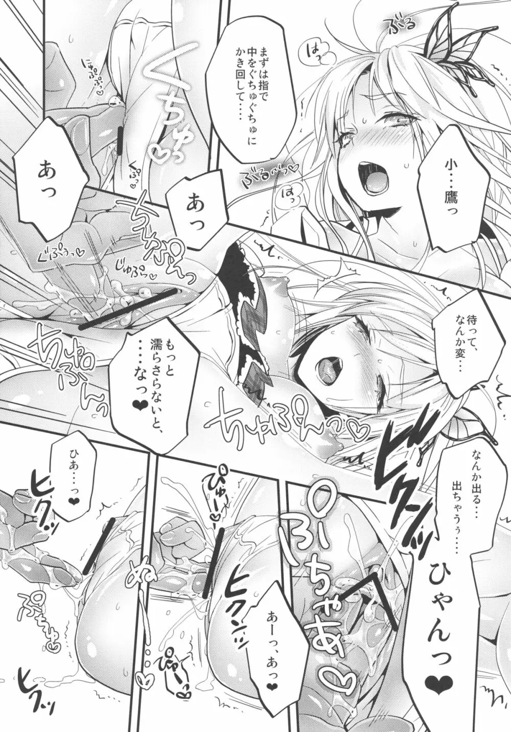 僕はお肉が食べたい Page.15