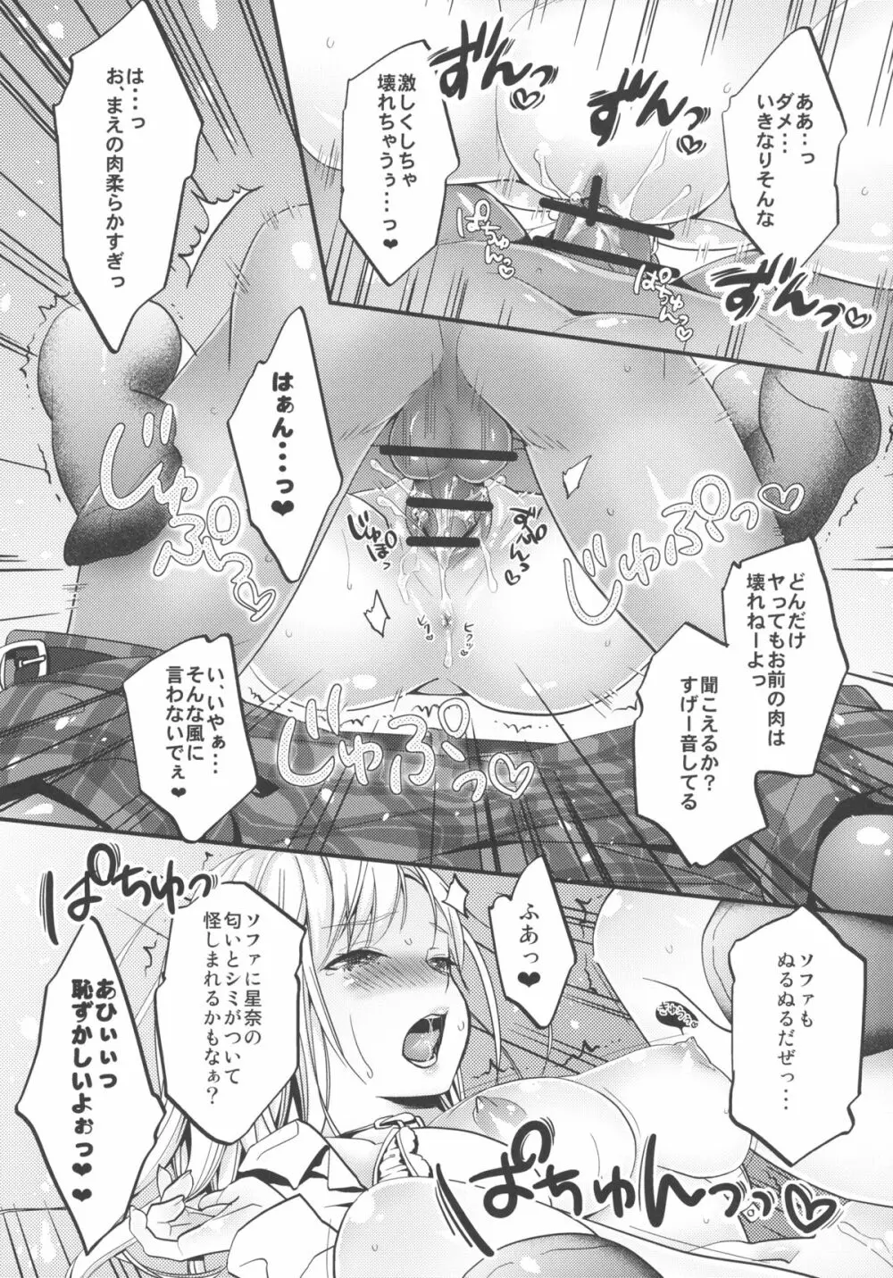 僕はお肉が食べたい Page.23