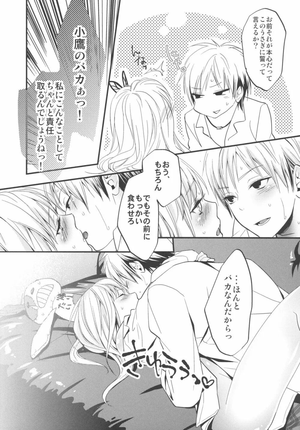 僕はお肉が食べたい Page.27