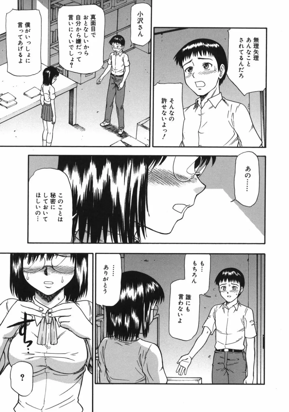 ミダラナメス Page.105