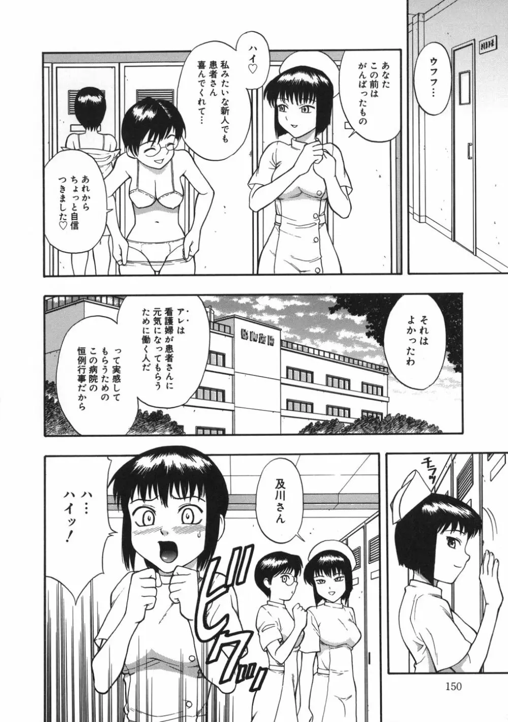 ミダラナメス Page.150