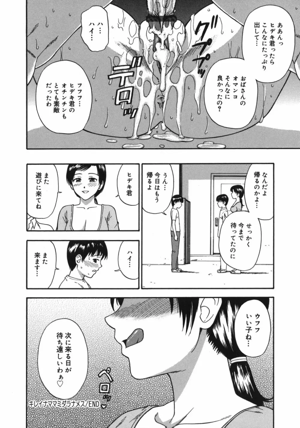 ミダラナメス Page.20