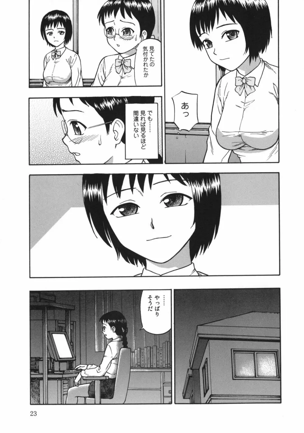 ミダラナメス Page.23