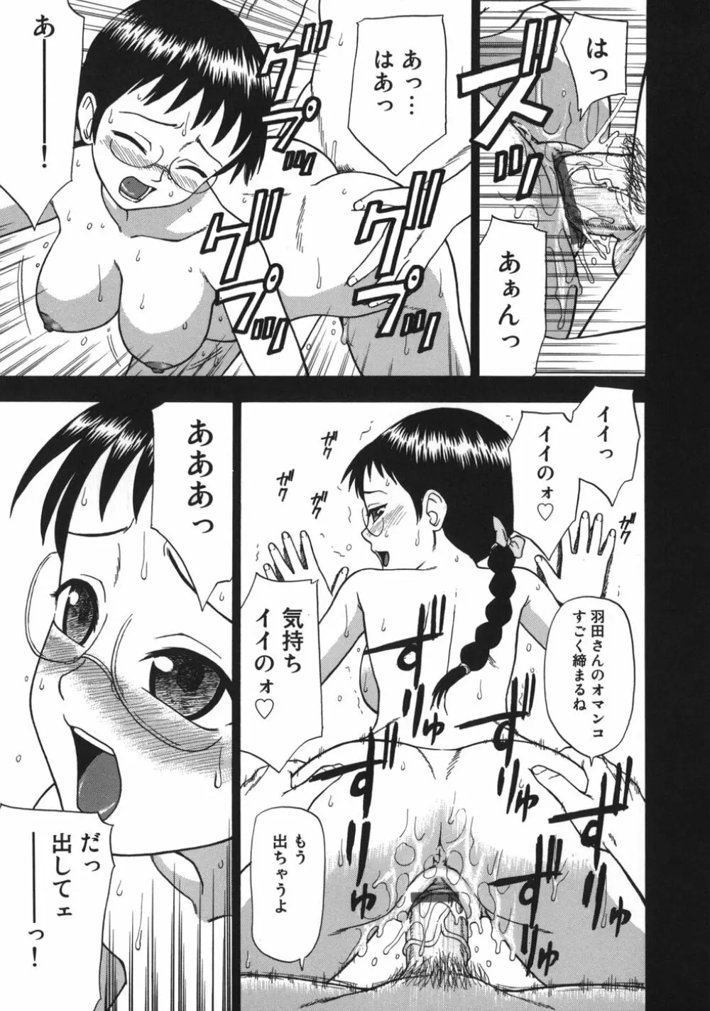 ミダラナメス Page.33