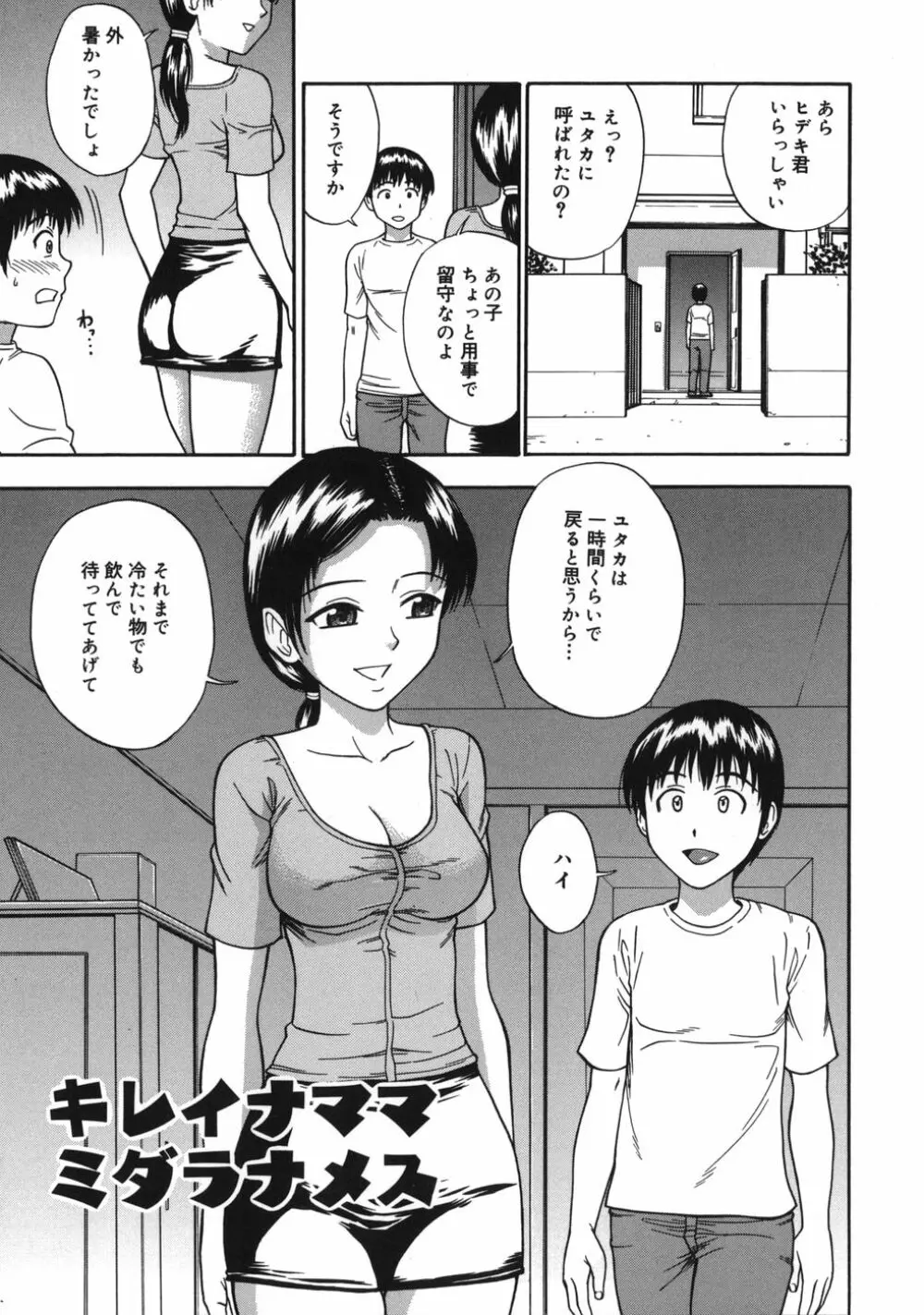 ミダラナメス Page.5