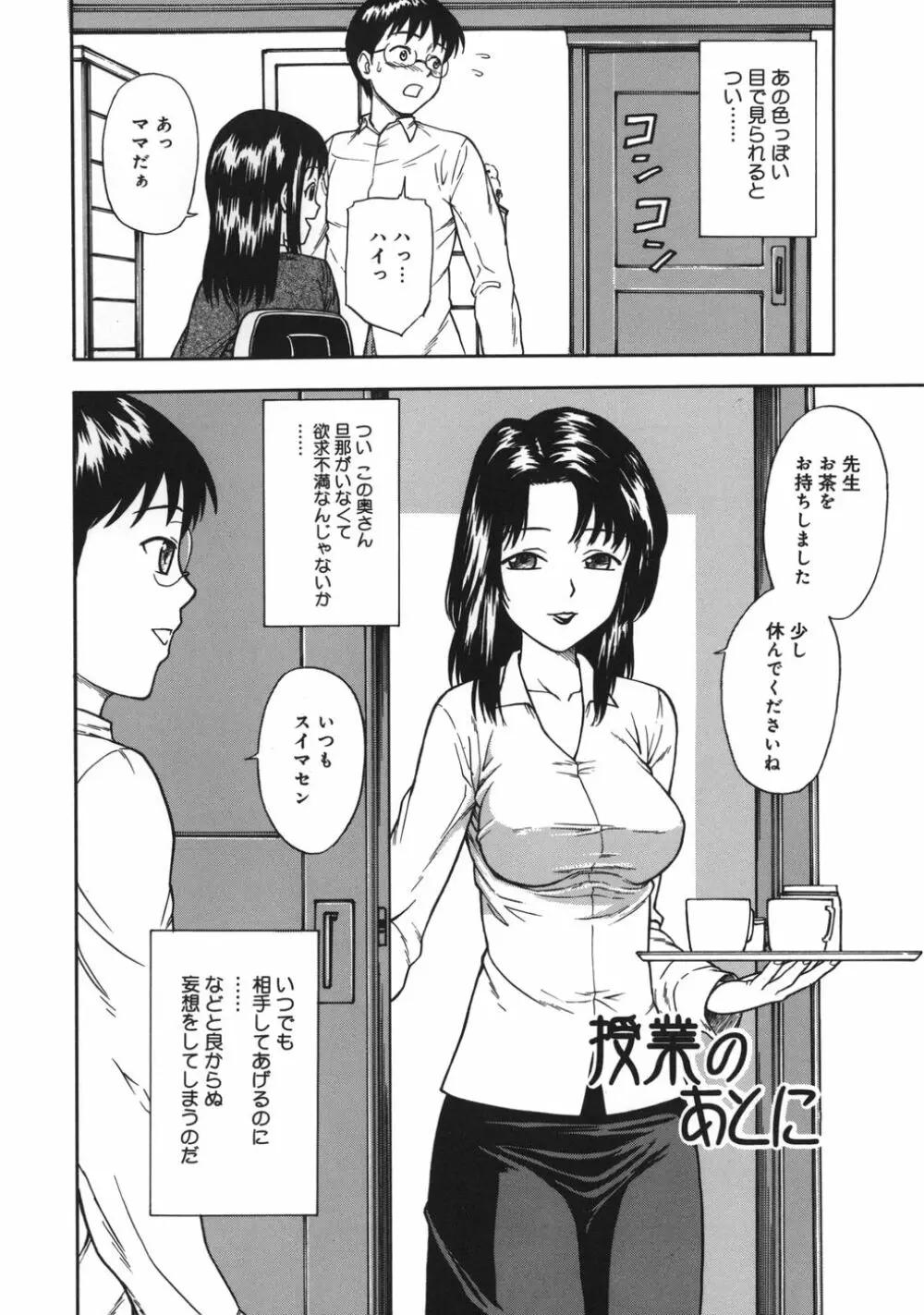 ミダラナメス Page.86