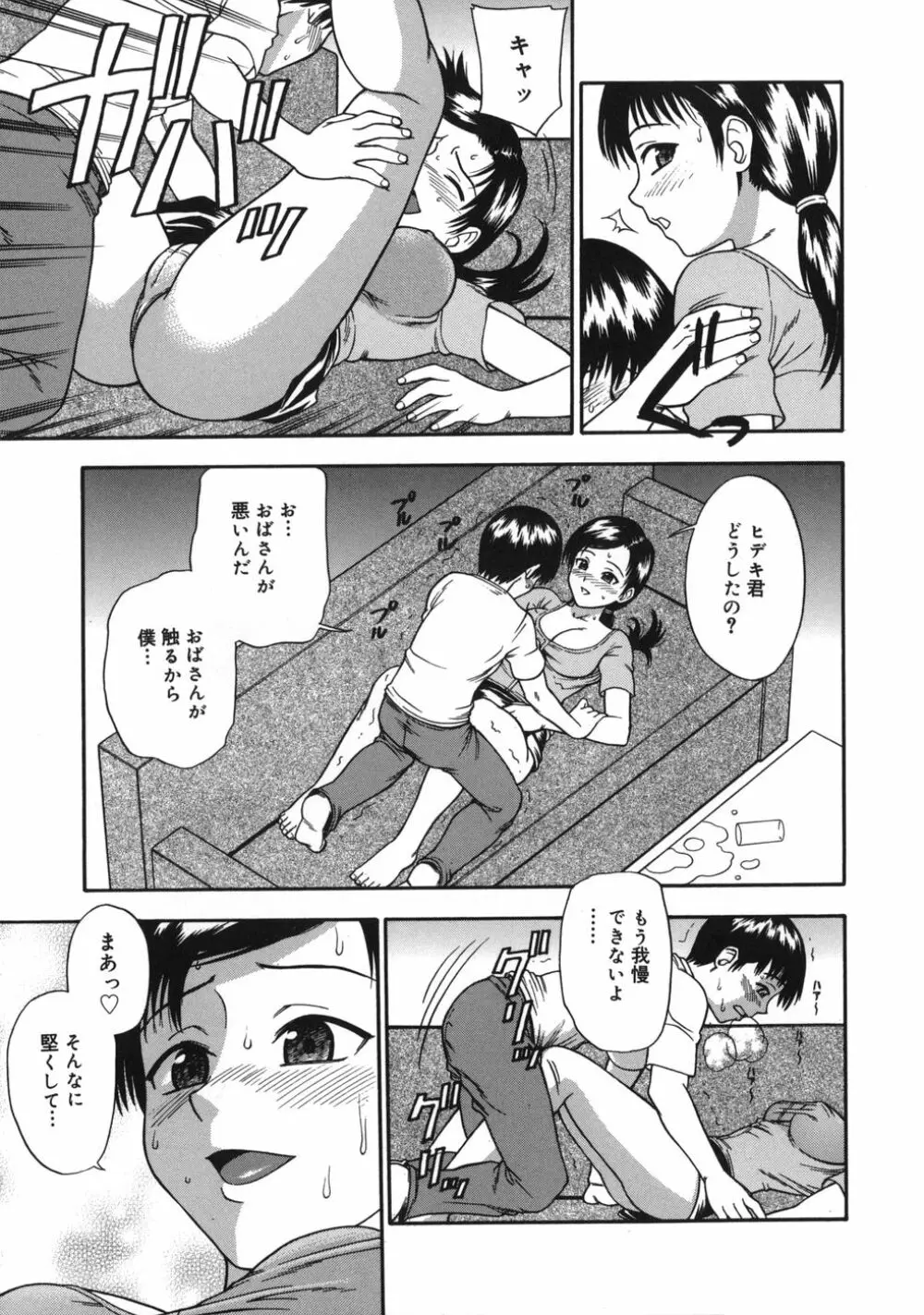 ミダラナメス Page.9