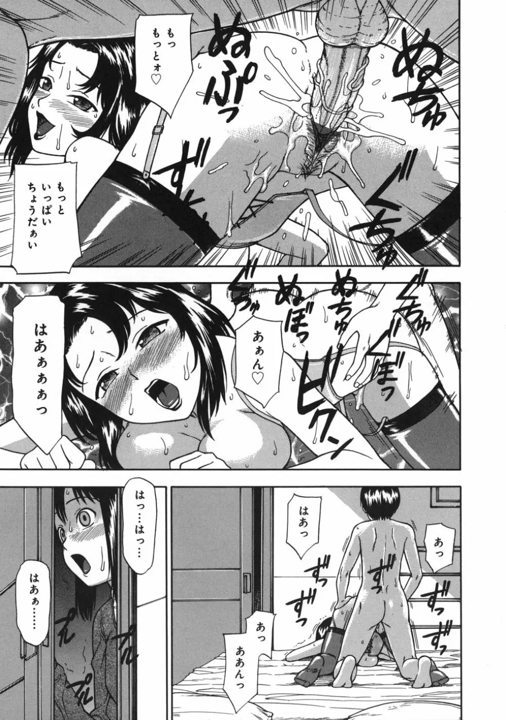 ミダラナメス Page.93