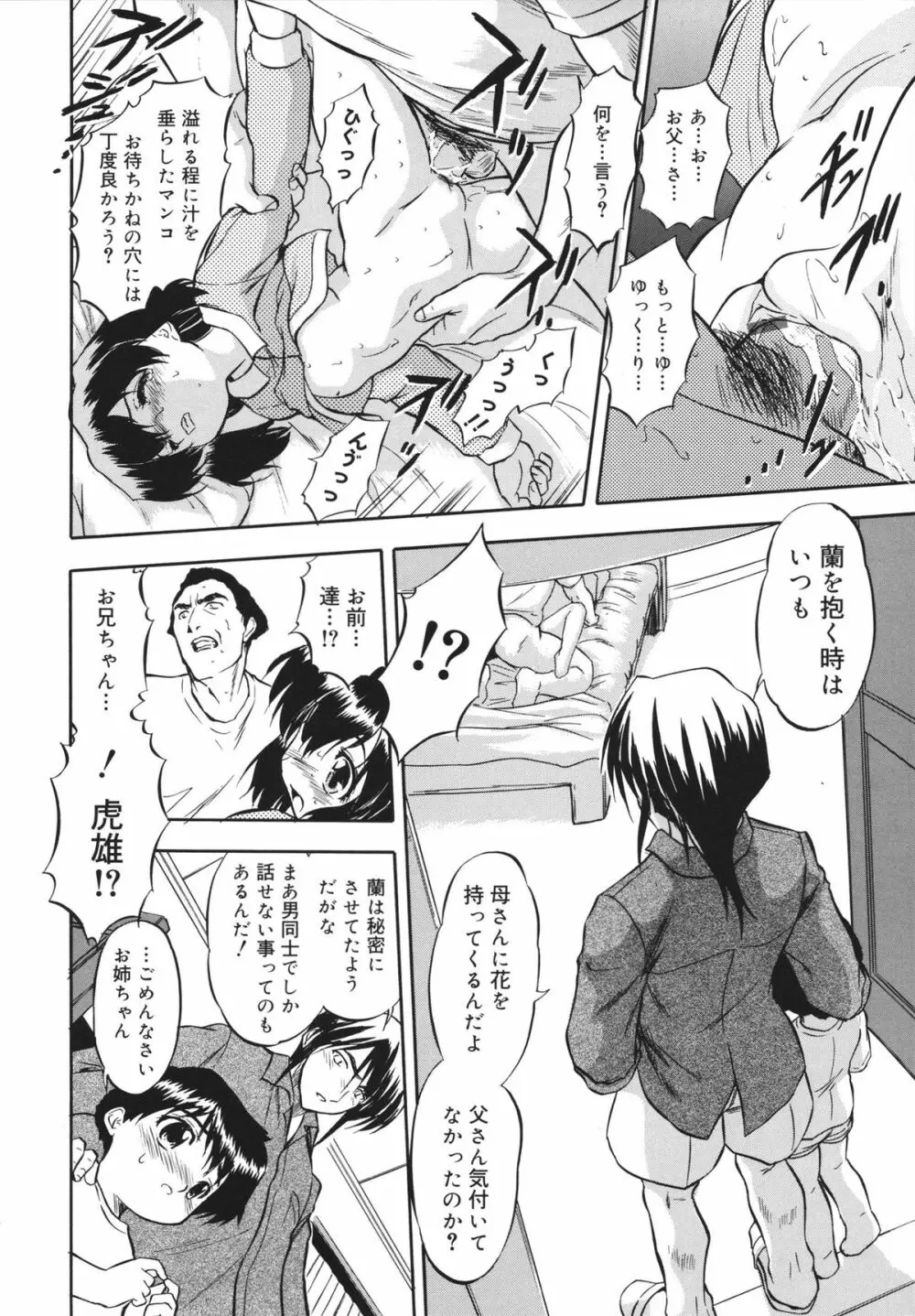 蜜色の蝕幼飼育 Page.112